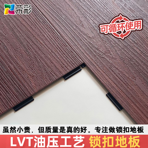 荣彩pvc木地板革锁扣卡扣式LVT木纹地板贴防水防滑家用商用地胶贴