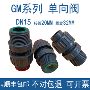 计量泵单向阀适配米顿罗DN15接口丝扣直径32mm适用90-500L隔膜泵