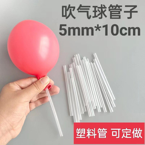 10cm吹气球管子透明塑料简易吹气管纳米铝膜气球打气管塑料吸管