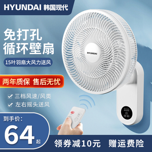 HYUNDAI韩国现代璧扇挂壁式电风扇家用强力大风力挂扇摇控头风扇