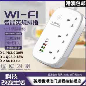 港版WIFI智能插座电拖板英式排插接线板英规家用pd快充多插头插排