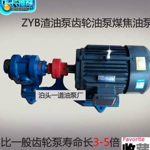 ZYB213427512渣油泵抽重油煤焦油高温高压齿轮油泵电机组