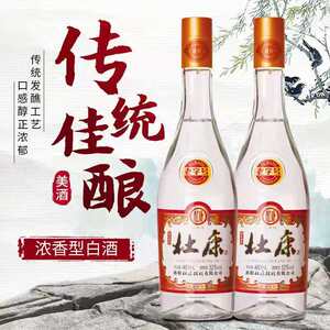 洛阳杜康酒 老字号白玻42度52度480ml*2瓶浓香型国产白酒破损包赔