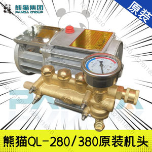 上海熊猫牌280型380型家用高压清洗机/洗车泵/刷车器/高压铜泵头