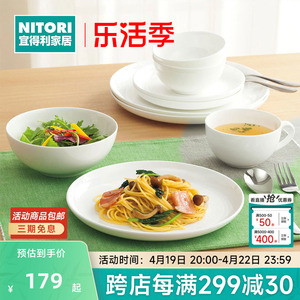 NITORI宜得利家居家用餐具套装简约碗盘组合纯白骨瓷16头餐具套装