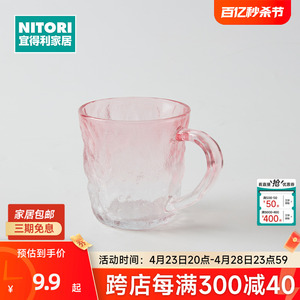 NITORI宜得利家居 ins风家用透明高颜值杯子洗漱杯冰纹玻璃漱口杯