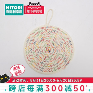 NITORI宜得利家居 创意棉线垫家居用品加厚隔热垫编织锅垫七彩