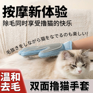【日本品牌】宠物撸猫手套脱除毛刷猫咪梳毛神器去浮毛用品猫毛