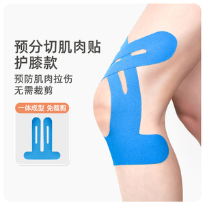 膝盖肌肉贴绷带运动员专用篮球跑步肌贴运动绑带护膝固定肌内效贴