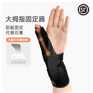 大拇指骨裂固定器手指手掌夹板护具第一掌骨骨折指套关节固定支具