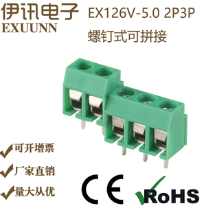 伊讯线端子126V-5.0螺钉式/绿/可拼接/PCB板焊接直针