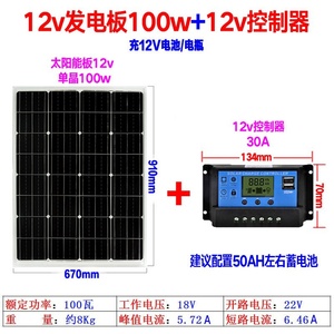 22家用太阳能12v瓦板v太阳100发电伏w单晶G电池板系统电板100w用