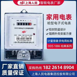 上海人民家用国标标准防盗设计单相三相电子式哈型电表电度表