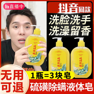 上海硫磺皂官方旗舰店除螨液体皂洗脸洗手洗澡香沐浴露肥硫黄 皂