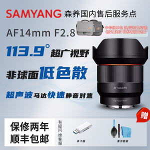 森养三阳SAMYANG AF14mm F2.8超广角星空风光单反微单自动镜头