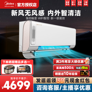 美的空调挂机新风无风感领鲜者大1匹一级变频智能大家电26KW200