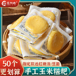 四川玉米糍粑红糖滋粑烤麻糍粑纯手工特产年糕油炸半成品火锅食材