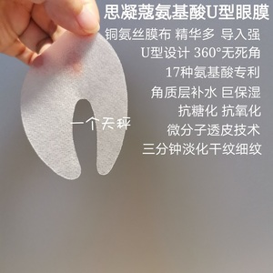 新版韩国思凝蔻抗糖化U型眼膜淡化黑眼圈细纹眼袋10片装