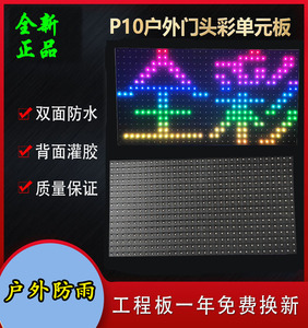LED显示屏户外P5全彩模组P5P8P10全彩单元板P10红色显示屏防水板
