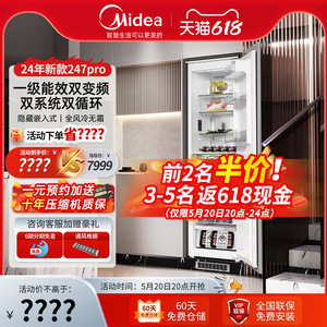 【新品】美的全嵌入式冰箱内嵌单门247L一级变频隐藏橱柜超薄冰箱