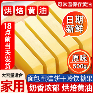 黄油烘焙家用小包装商用植物煎牛排500g非动物爆米花饼干面包奶油