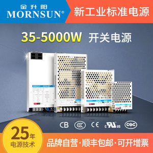 金升阳开关电源LM35-5000w交流转直流电源350w变压器220v转12v24v