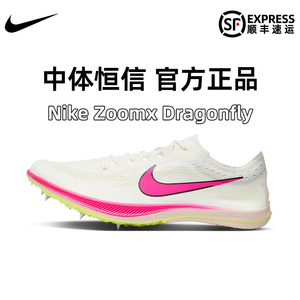 耐克2023年新款Nike Dragonfly蜻蜓中长跑钉鞋800-10000白粉配色