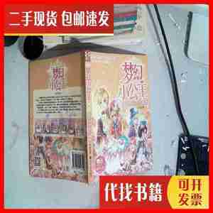 二手书梦幻小公主 第一季 6 糖果使者和小狐狸 玖金 著 南京大学