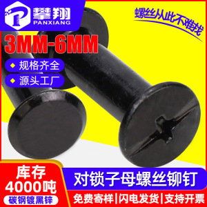 碳钢镀黑锌子母螺丝钉黑色字母螺丝账本对锁铆钉3MM/4MM/5MM/6MM