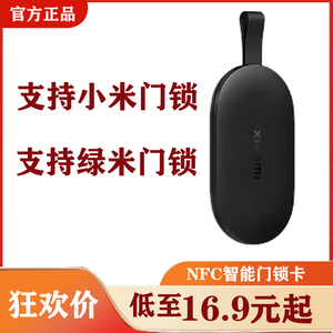 小米门锁NFC卡绿米门禁卡智能钥匙e10/e20/pro/m20/1s感应开锁