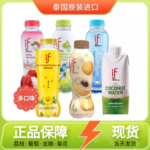 泰国进口if全系饮料椰子水香水椰子水350ml/现货速发日期新鲜包邮