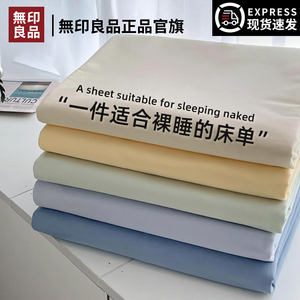 无印良品纯棉床单单件全棉100单人床被单床笠学生宿舍枕套2三件套