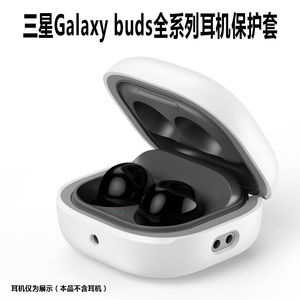 适用三星蓝牙耳机保护套Galaxy Buds 2 pro壳Buds FE全包防摔耳机壳Buds Live