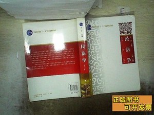 正版民法学（第2版） 江平编 2011中国政法大学出版社97875620385