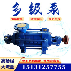 卧式多级泵增压离心泵D/DG/GC型高扬程大流量锅炉给水循环抽水泵