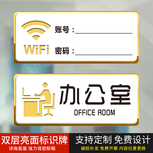 亚克力无线密码牌免费WIFI标识标志牌定做办公室门牌免费无线上网提示牌墙贴酒店wifi覆盖温馨提示指示牌定制