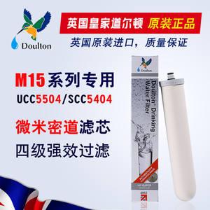 道尔顿净水器陶瓷滤芯M15UCC5504英国原装M10M12进口2504正品9504