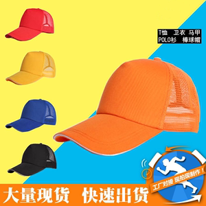 儿童鸭舌帽子定制印logo印字棒球帽网帽幼儿园春游六一表演纯棉帽
