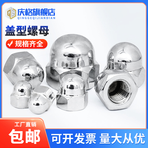 碳钢盖型螺母镀锌螺母 M3M4M5M6M8M20M24一体盖形螺帽圆头铜螺母