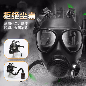 fmj09核辐射防毒面具全面罩军工化学87式头盔防护gp5m战术黑武士