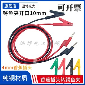 10A/20A稳压电源直流输出开口10mm纯铜鳄鱼夹转4mm香蕉插头测试线