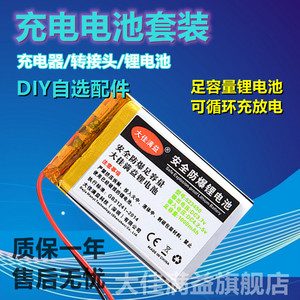 大佳满益 3.7v聚合物锂电池7.4v软包3000毫安电芯103565充电电池
