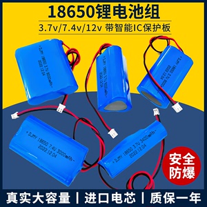 18650a锂电池12v手电筒太阳能电池头灯专用音响7.4充电正品大容量