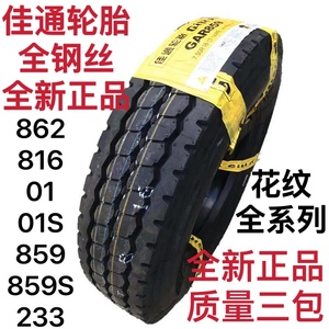 正品佳通全钢丝轮胎650R16/700R16客车货车全钢真空胎750/825R16