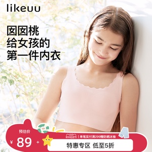 likeuu囡囡桃女童发育内衣小学生中长款背心8-12岁一阶段少女文胸