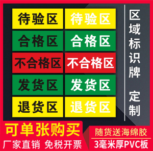 定制区域地贴药品合格区厂房仓储待验区退货区PVC防水防滑隔离加厚硬板室内分类标识牌胶带提示牌地贴