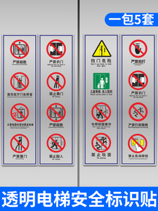 电梯门警示贴纸标识牌安全温馨提示全套透明标语物业商场小区双门电梯内客梯轿厢三合一限重使用须知标志广告