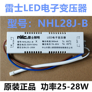 NVC雷士照明LED电子变压器NHL28J-B控制装置25-28W驱动器镇流器