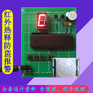 基于51单片机的人体红外防盗报警器/热释感应传感器/DIY设计套件