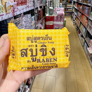 泰国原装RABEN姜皂cool soap深层清洁去除污垢抑汗面部身体皂130g
